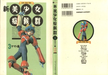 [Anthology] Shin Bishoujo Shoukougun 3 Yamato hen (Various) cover