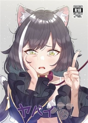 (C96) [Subachikyu! (Subachi)] Yabai wa yo! (Princess Connect! Re:Dive) [Sample] cover