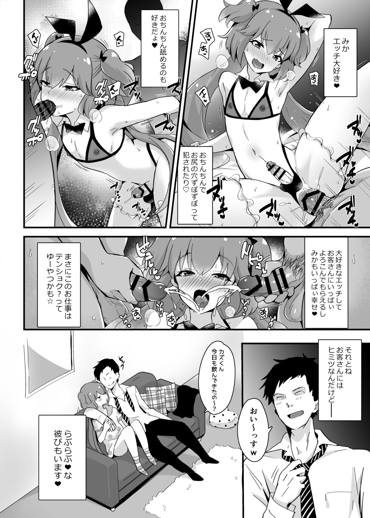 Kaikan Mesu Ochi 3 ~Mika no Shiawase na Mesuiki~ page 4 full