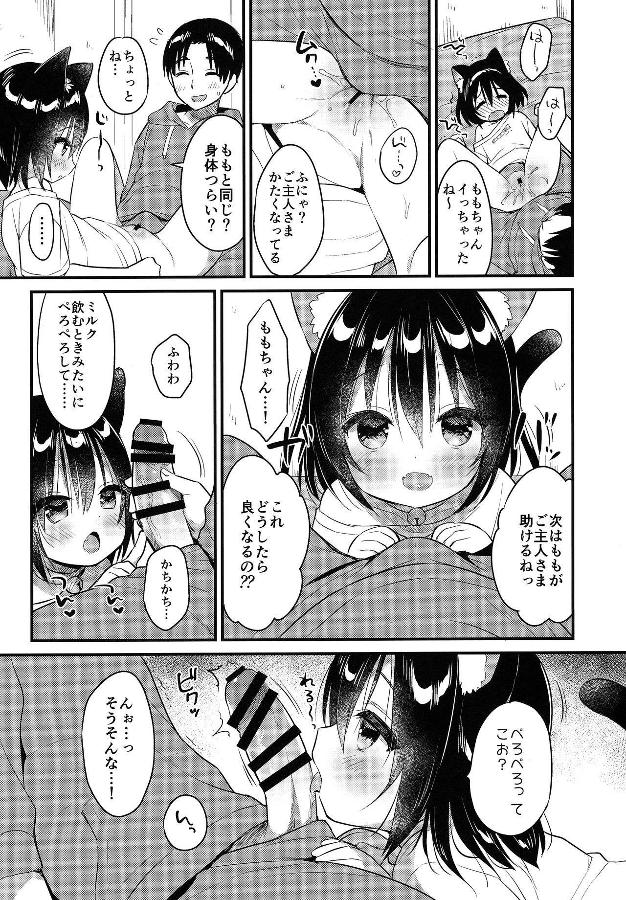 Kemomimi kyunkyun page 12 full