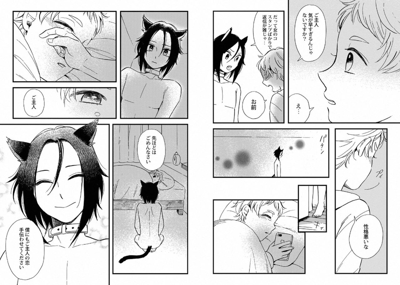 Goshujin-sama to Issho! page 11 full
