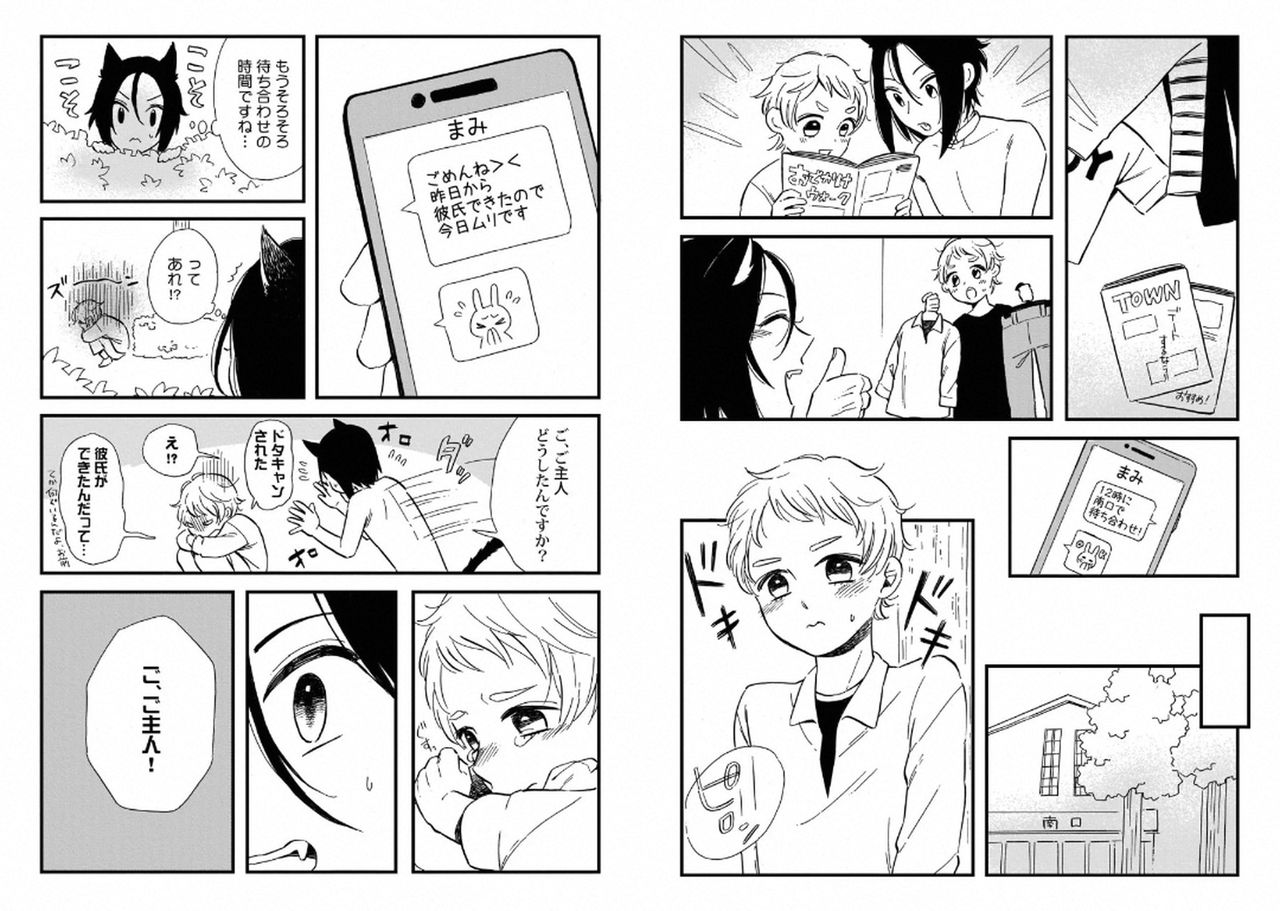 Goshujin-sama to Issho! page 12 full