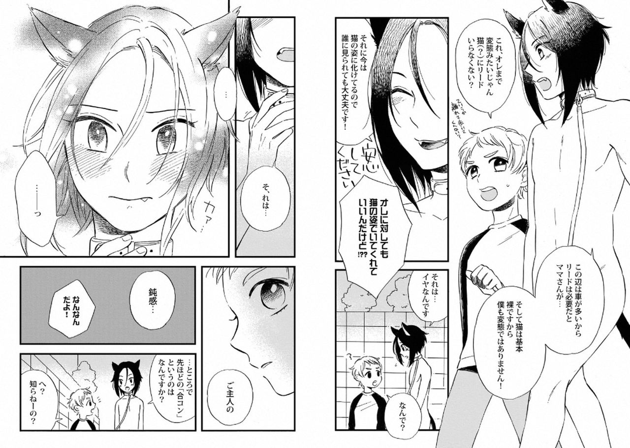 Goshujin-sama to Issho! page 8 full