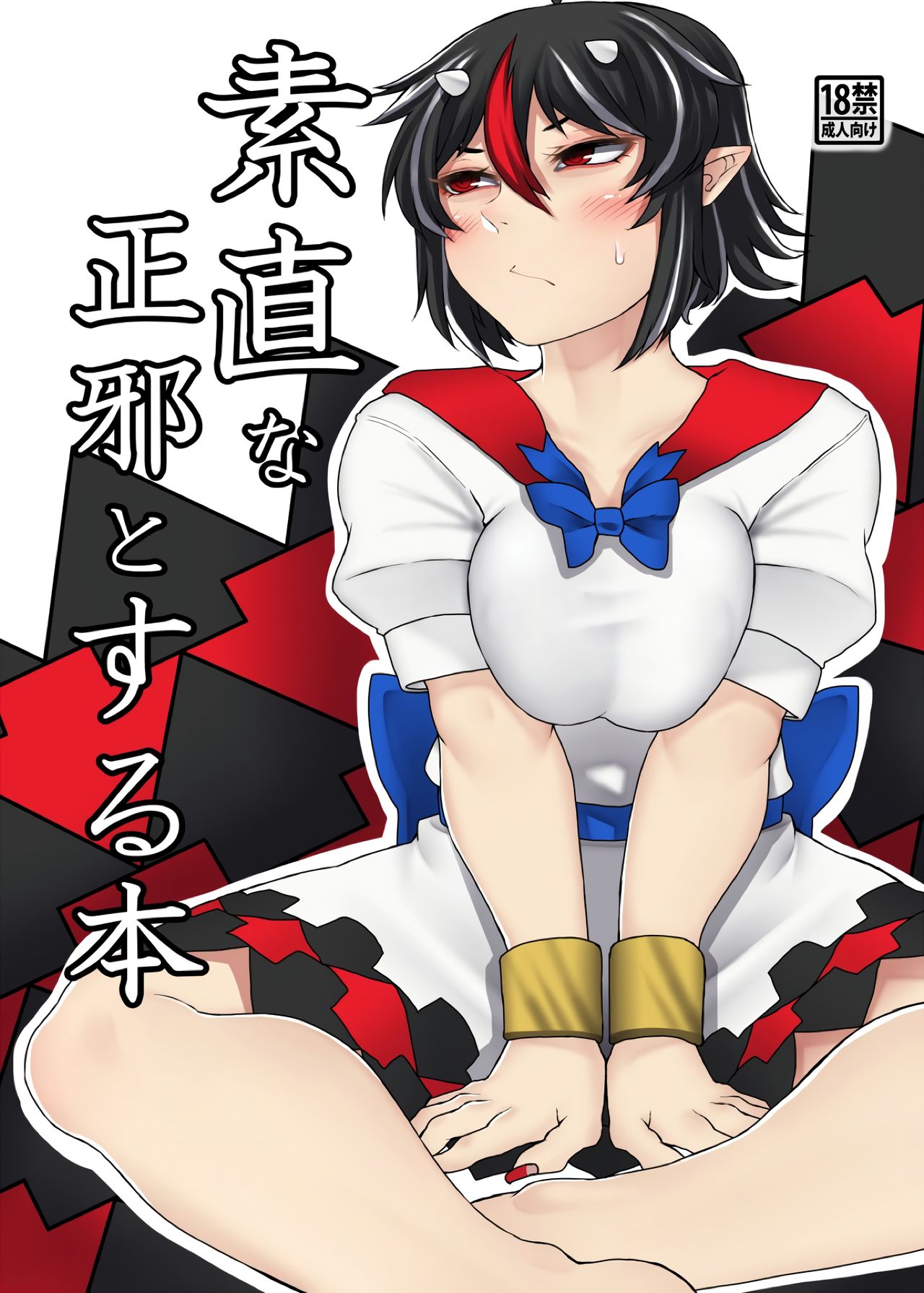 Sunao na Seija to Suru Hon | Doing “It” With an Honest Seija page 1 full