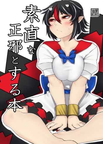 [Nicutoka Tabete Mitainaa... (nicutoka)] Sunao na Seija to Suru Hon | Doing “It” With an Honest Seija (Touhou Project) [English] [Pedy] [Digital] cover
