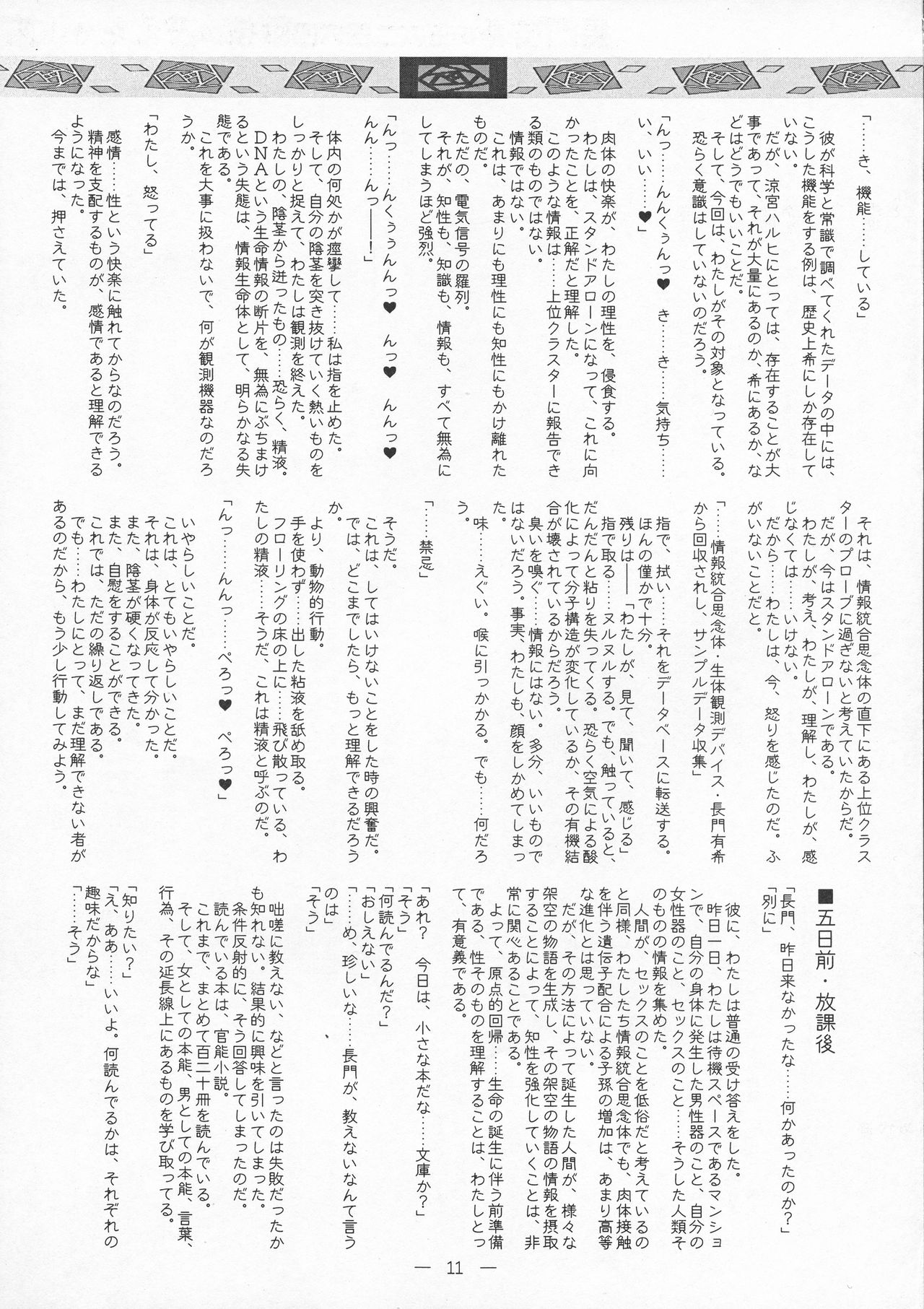 Nagato Yuki no 5,462 Byougo no Saeta Yarikata page 11 full