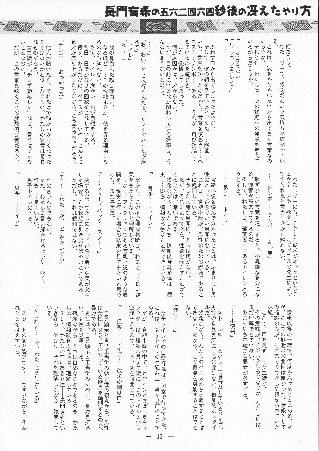 Nagato Yuki no 5,462 Byougo no Saeta Yarikata page 12 full