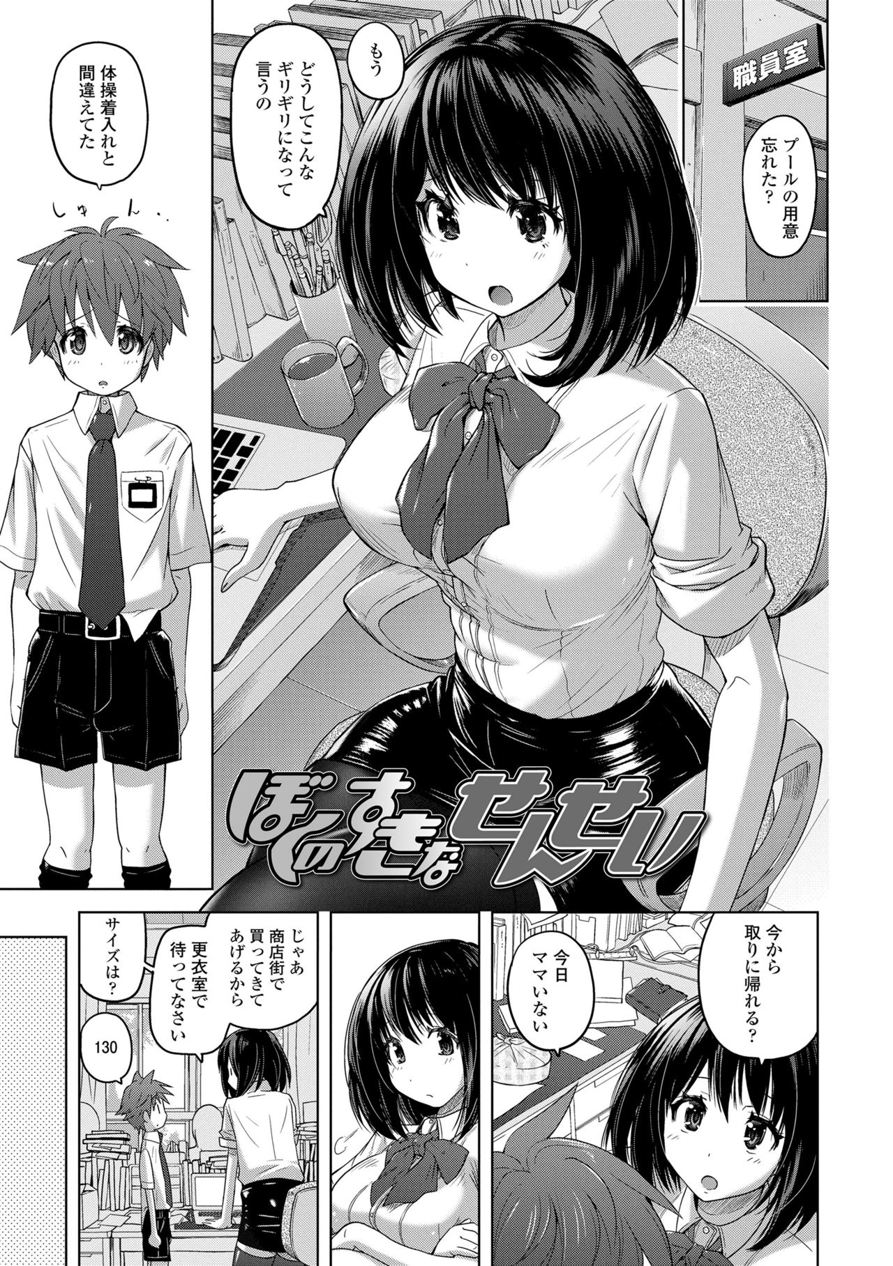 Pantsu Jou no Mono wo Haita mama Shugi page 3 full