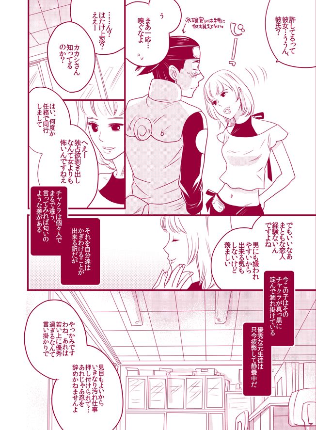 Fuwa Fuwa Chitan page 12 full