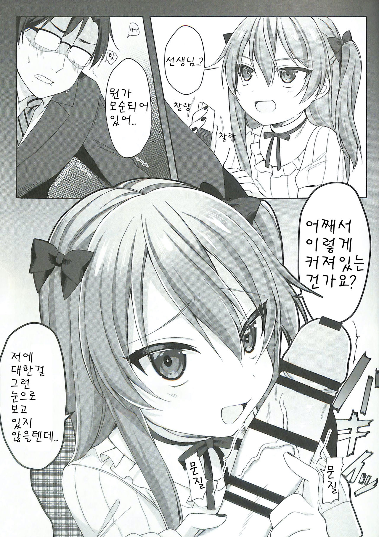 Warui Ko page 11 full