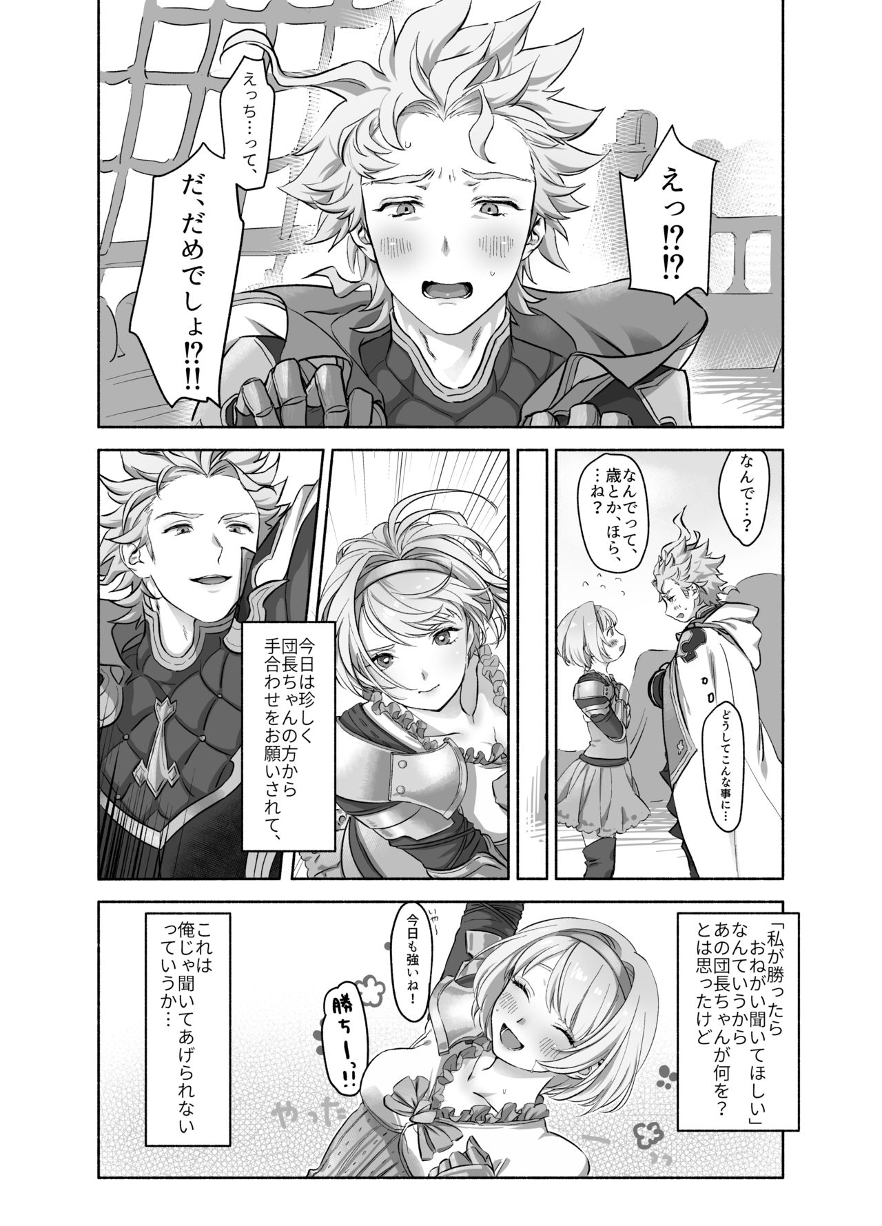 シエジタえっち漫画 page 3 full