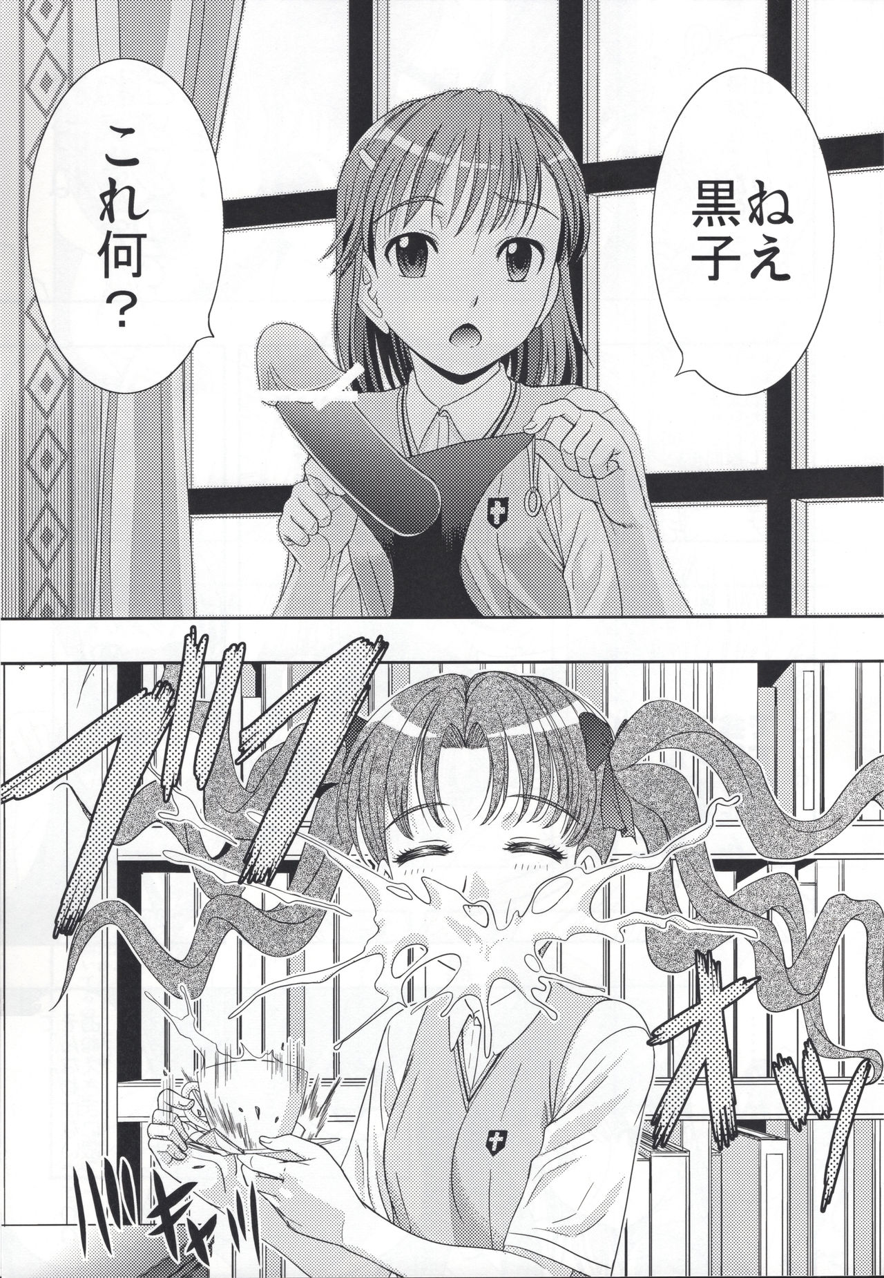 Kuro・Misa page 2 full
