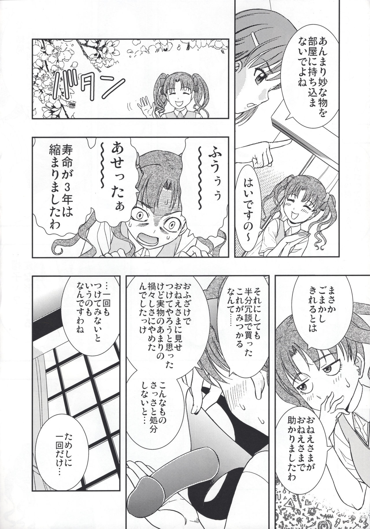 Kuro・Misa page 5 full
