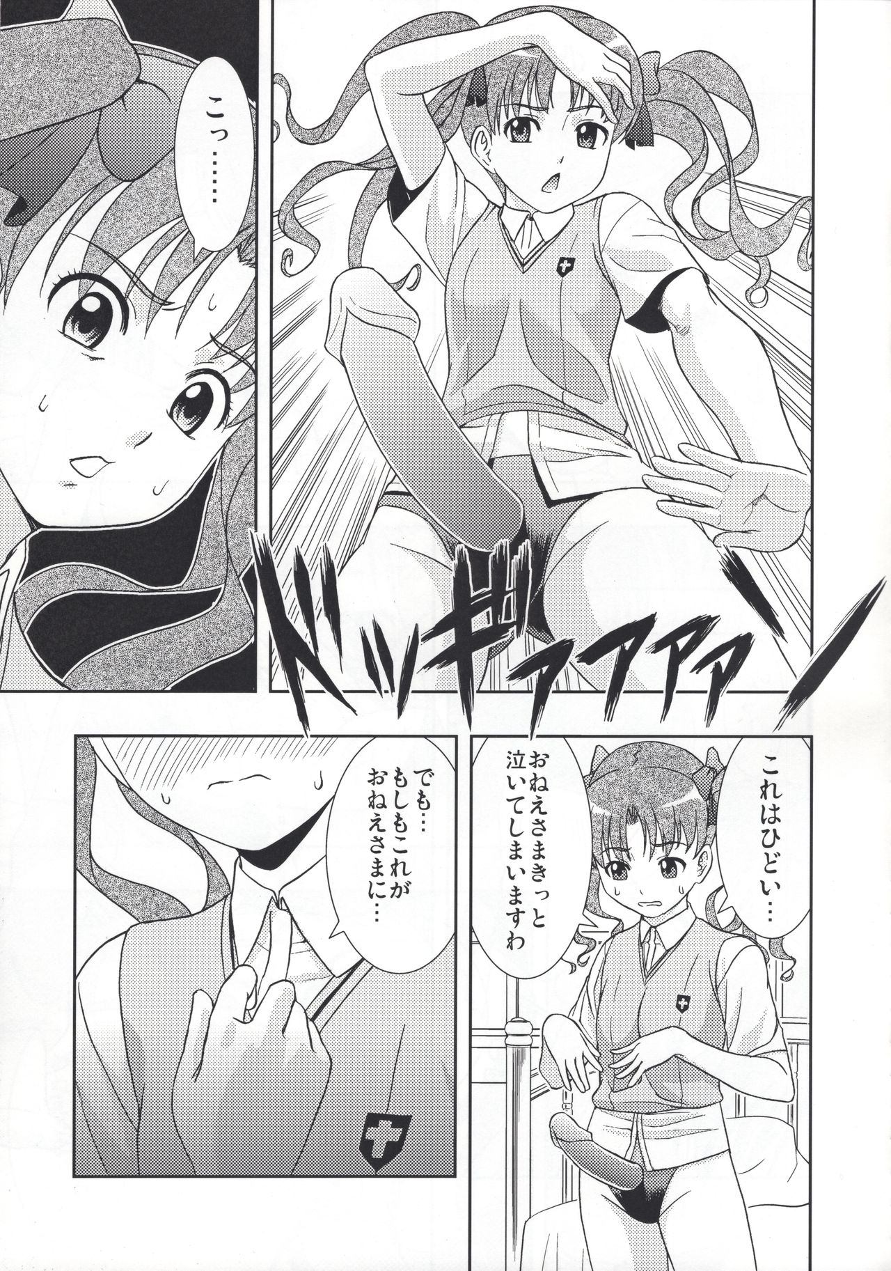 Kuro・Misa page 6 full