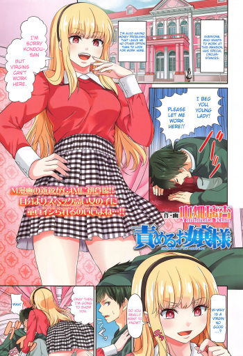 [Yamahata Rian] Semeru Ojou-sama | Condemned by the Young Lady (Girls forM Vol. 12) [English] [QuarantineScans] cover
