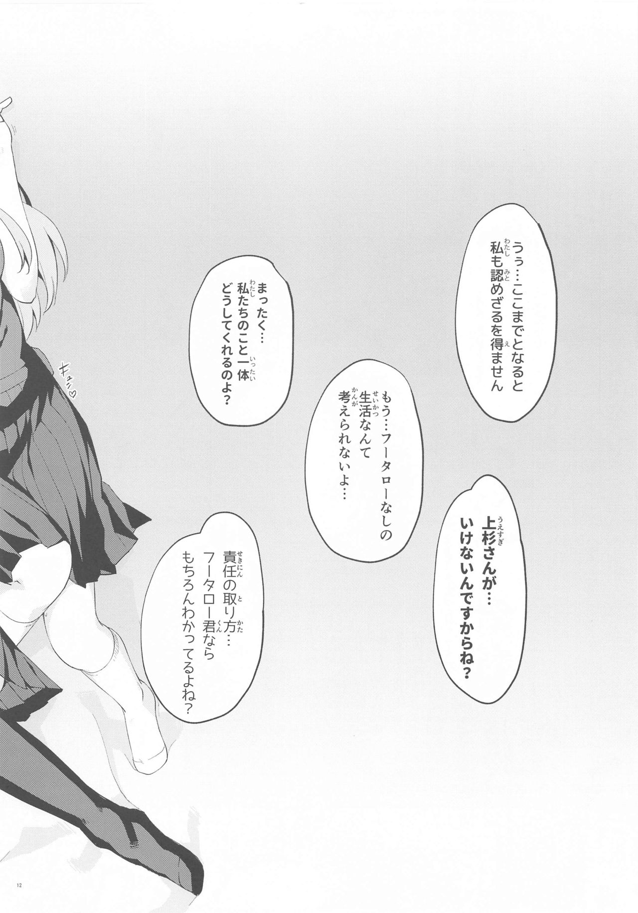 Gobun no Go -final- -Nakano-ke Itsutsugo Harem END- page 11 full