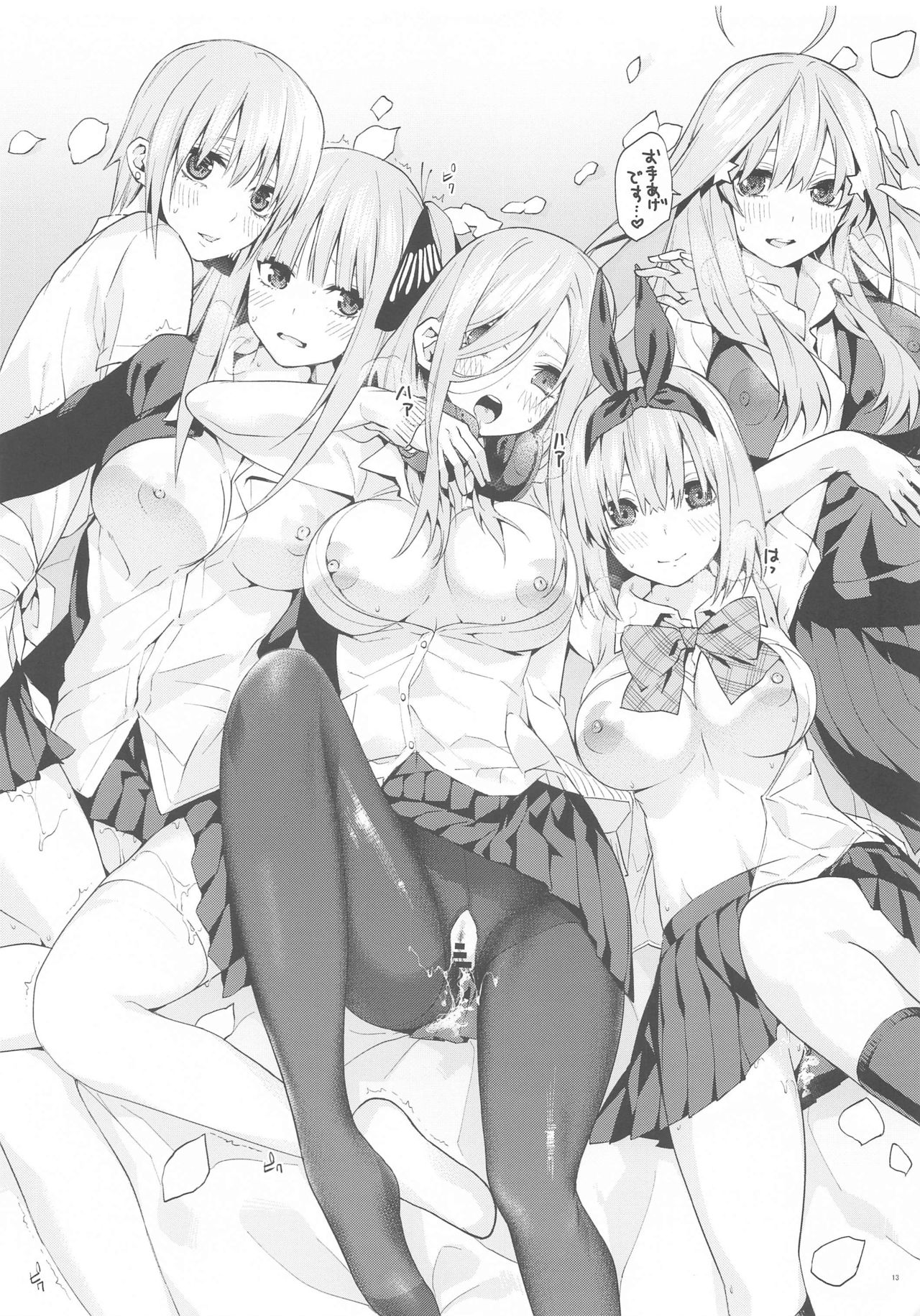 Gobun no Go -final- -Nakano-ke Itsutsugo Harem END- page 12 full