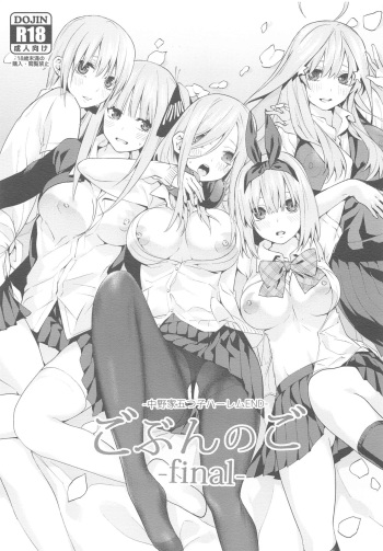 [Samurai Ninja GREENTEA] Gobun no Go -final- -Nakano-ke Itsutsugo Harem END- (Gotoubun no Hanayome) cover