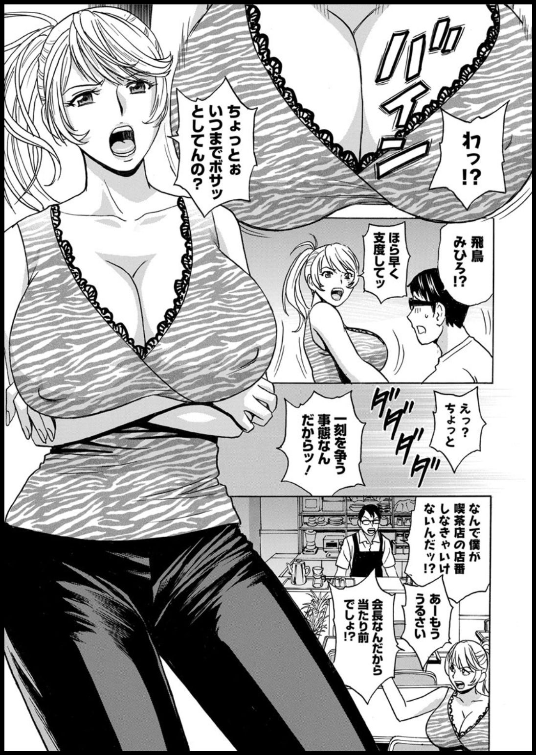 Yurase Bikyonyuu! Hataraku J-Cup Ch. 1-10 page 11 full