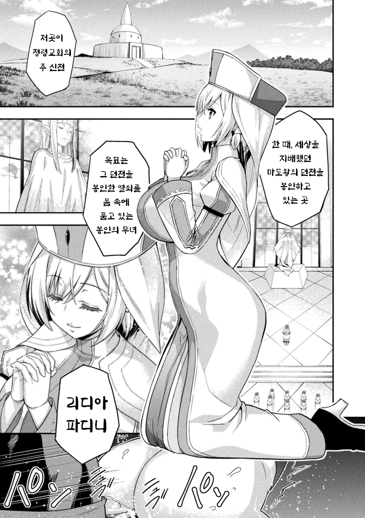 ERONA 2 Orc no Inmon ni Modaeshi Miko no Nare no Hate 1-wa "Inmon Miko" page 1 full