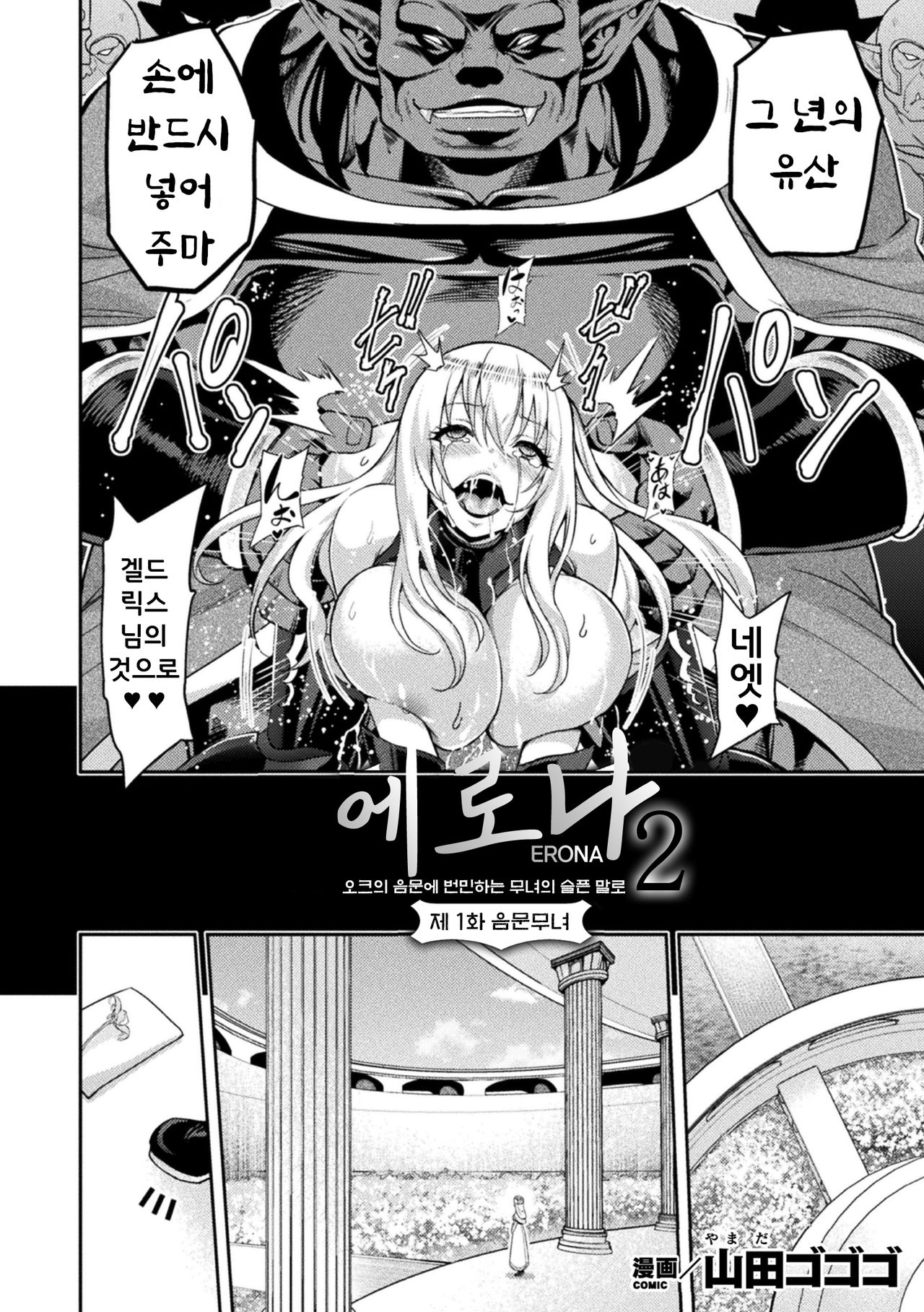 ERONA 2 Orc no Inmon ni Modaeshi Miko no Nare no Hate 1-wa "Inmon Miko" page 2 full