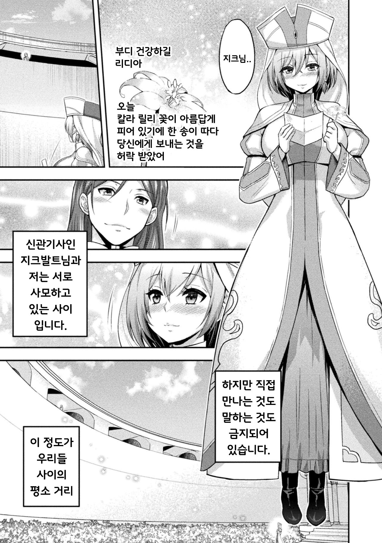 ERONA 2 Orc no Inmon ni Modaeshi Miko no Nare no Hate 1-wa "Inmon Miko" page 3 full