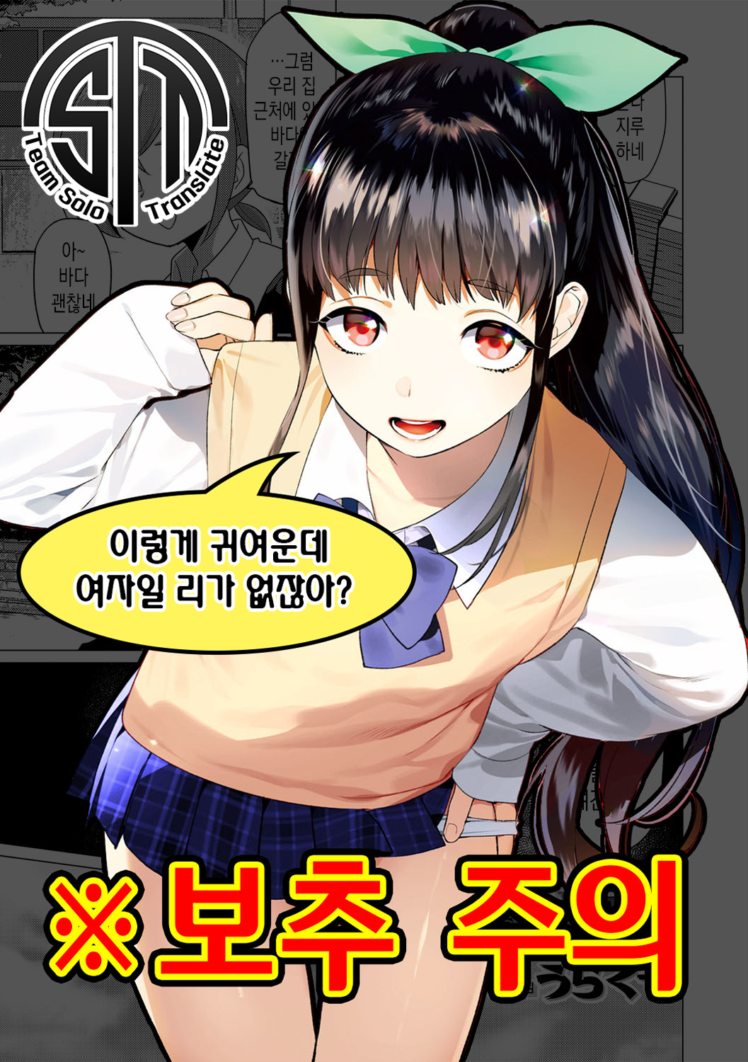 Natsu no Umi ni wa Youchuui | 여름 바다에는 주의할 것 page 1 full