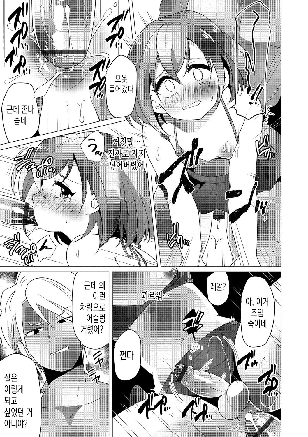 Natsu no Umi ni wa Youchuui | 여름 바다에는 주의할 것 page 10 full