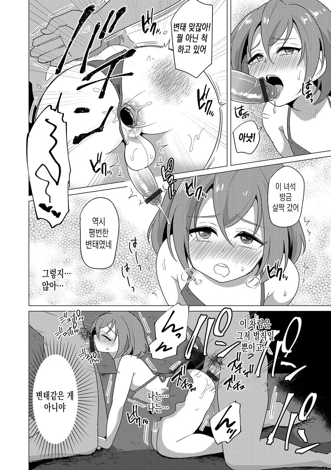 Natsu no Umi ni wa Youchuui | 여름 바다에는 주의할 것 page 11 full
