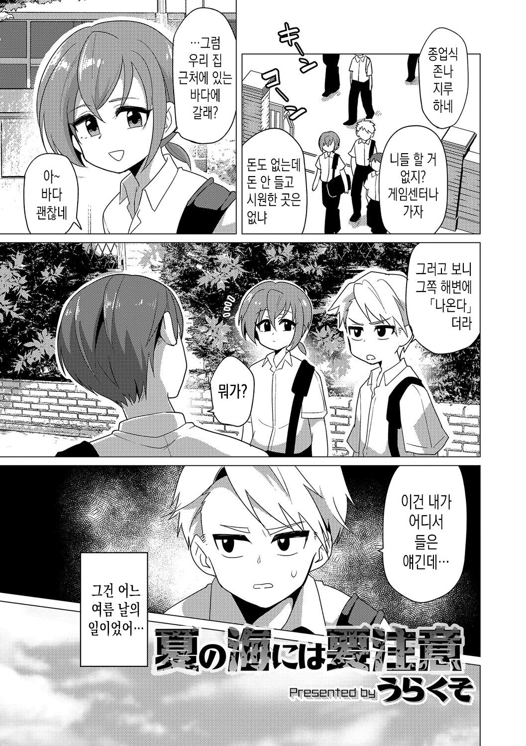 Natsu no Umi ni wa Youchuui | 여름 바다에는 주의할 것 page 2 full