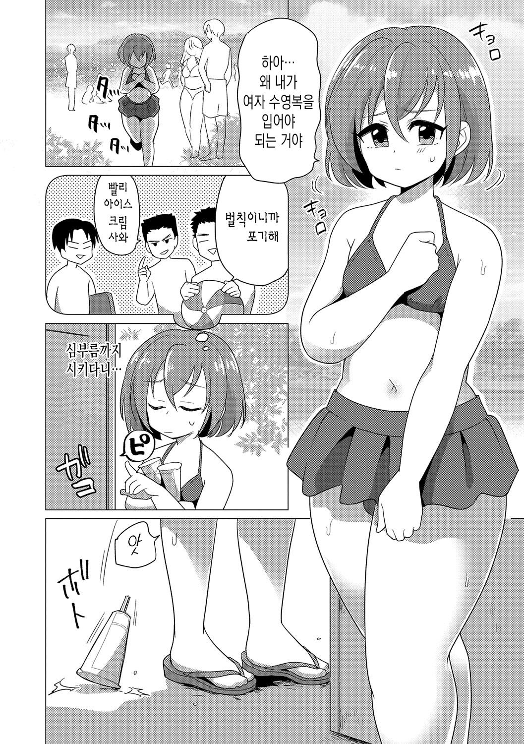 Natsu no Umi ni wa Youchuui | 여름 바다에는 주의할 것 page 3 full