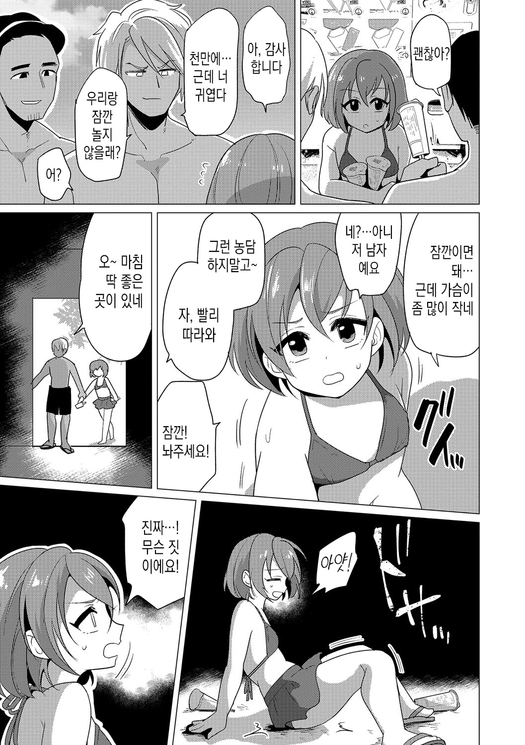 Natsu no Umi ni wa Youchuui | 여름 바다에는 주의할 것 page 4 full