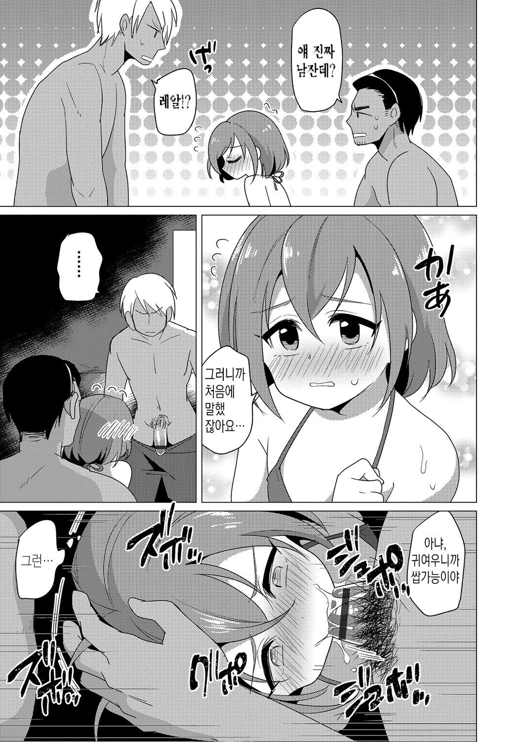 Natsu no Umi ni wa Youchuui | 여름 바다에는 주의할 것 page 8 full