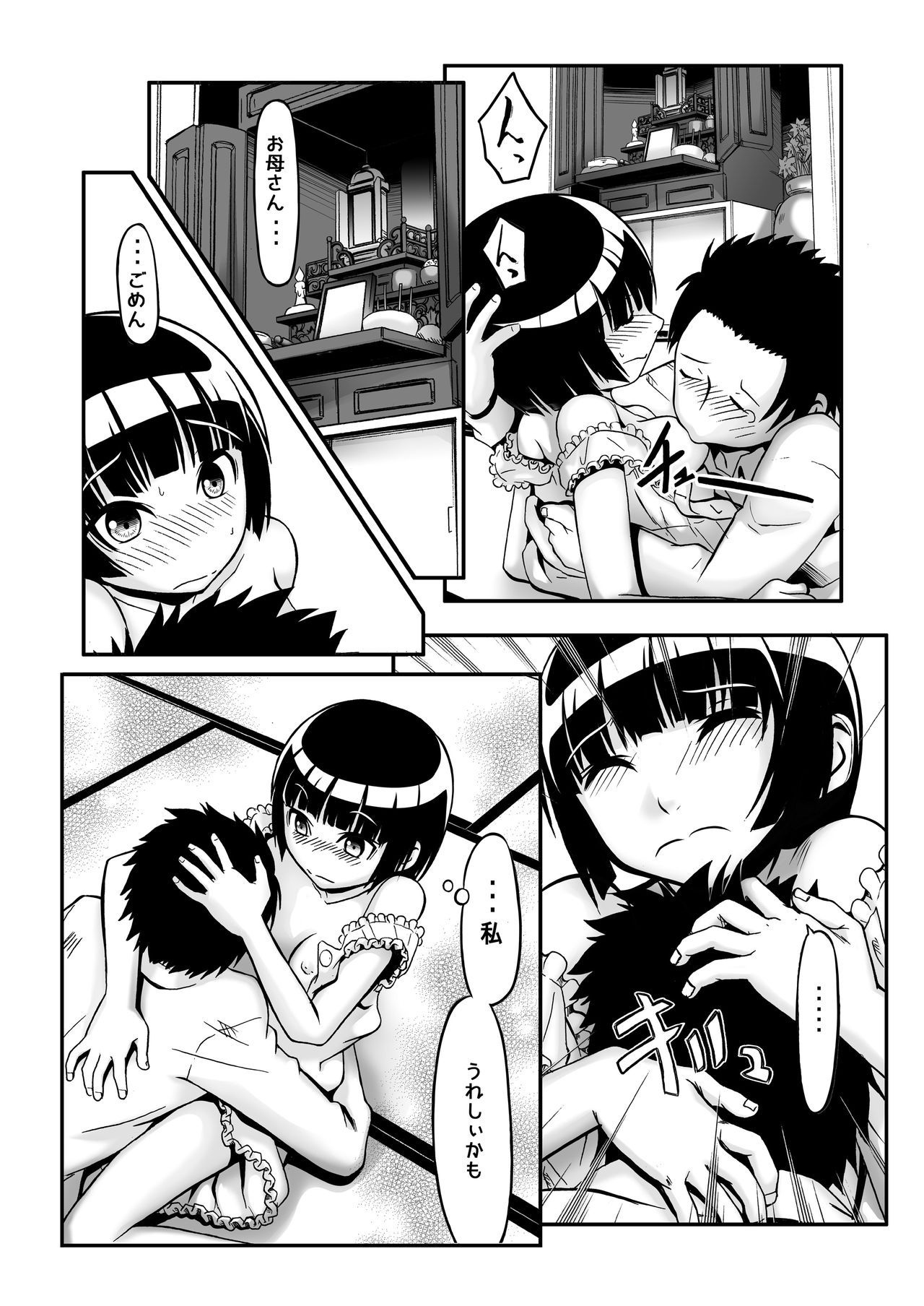 Watashi ga inaito damena ndakara! page 12 full