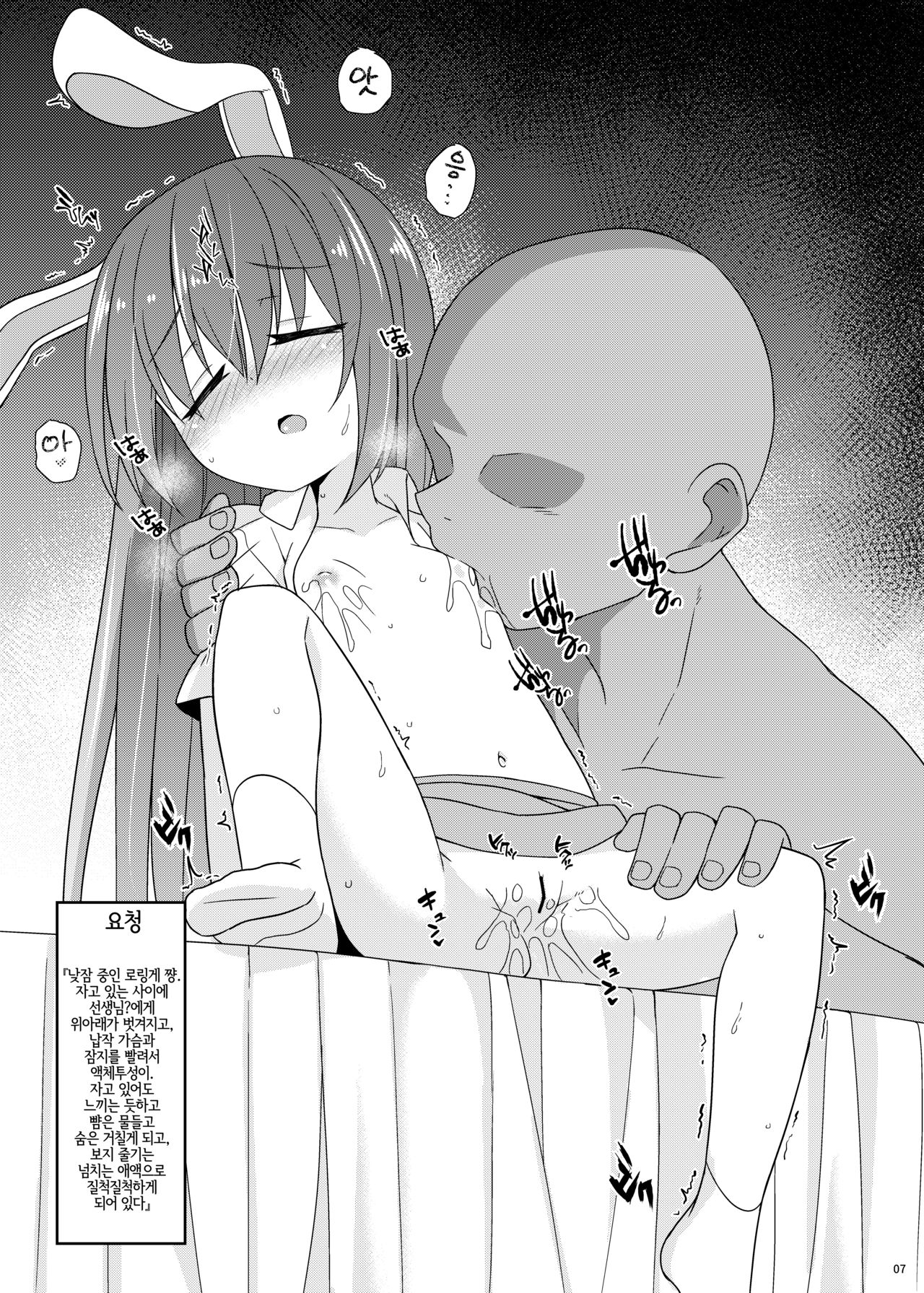 Ecchi na ODAIBAKO -Touhou Hen- | 엣찌한 ODAIBAKO -동방편- page 6 full