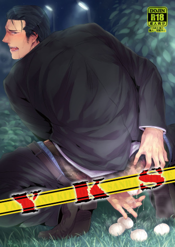 [SARK (Kamizawa Reiji)] YKS [English] [Pe-lex] [Digital] cover