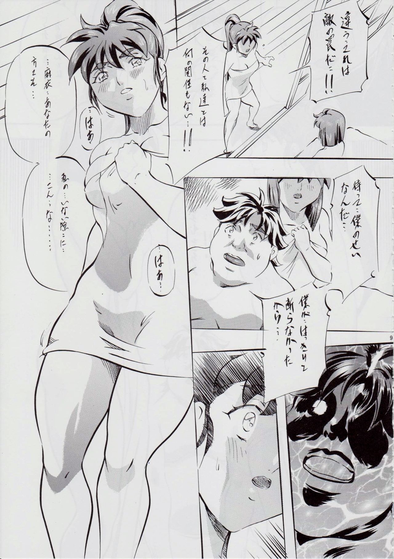 A&M SH ~Akuma no Dousei~ page 8 full