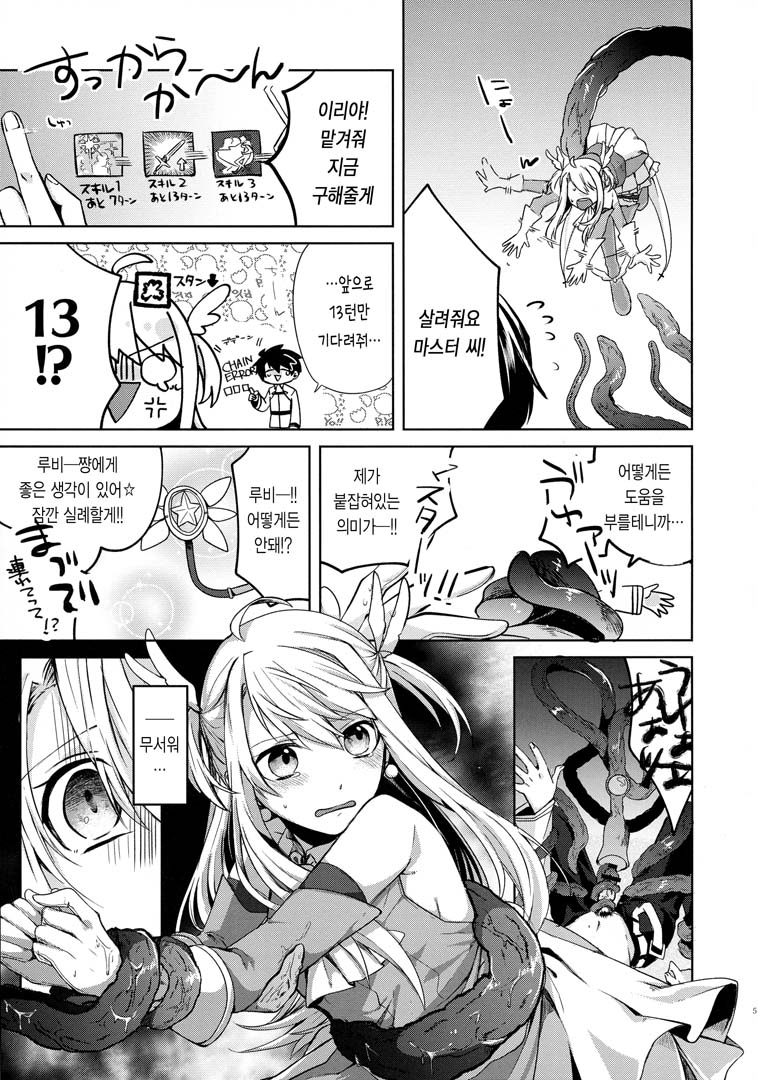 Illya-san! Shokushu to Hatsujou Sex shicha tte Kudasai! │이리야 씨! 촉수랑 발정섹스 해주세요! page 5 full