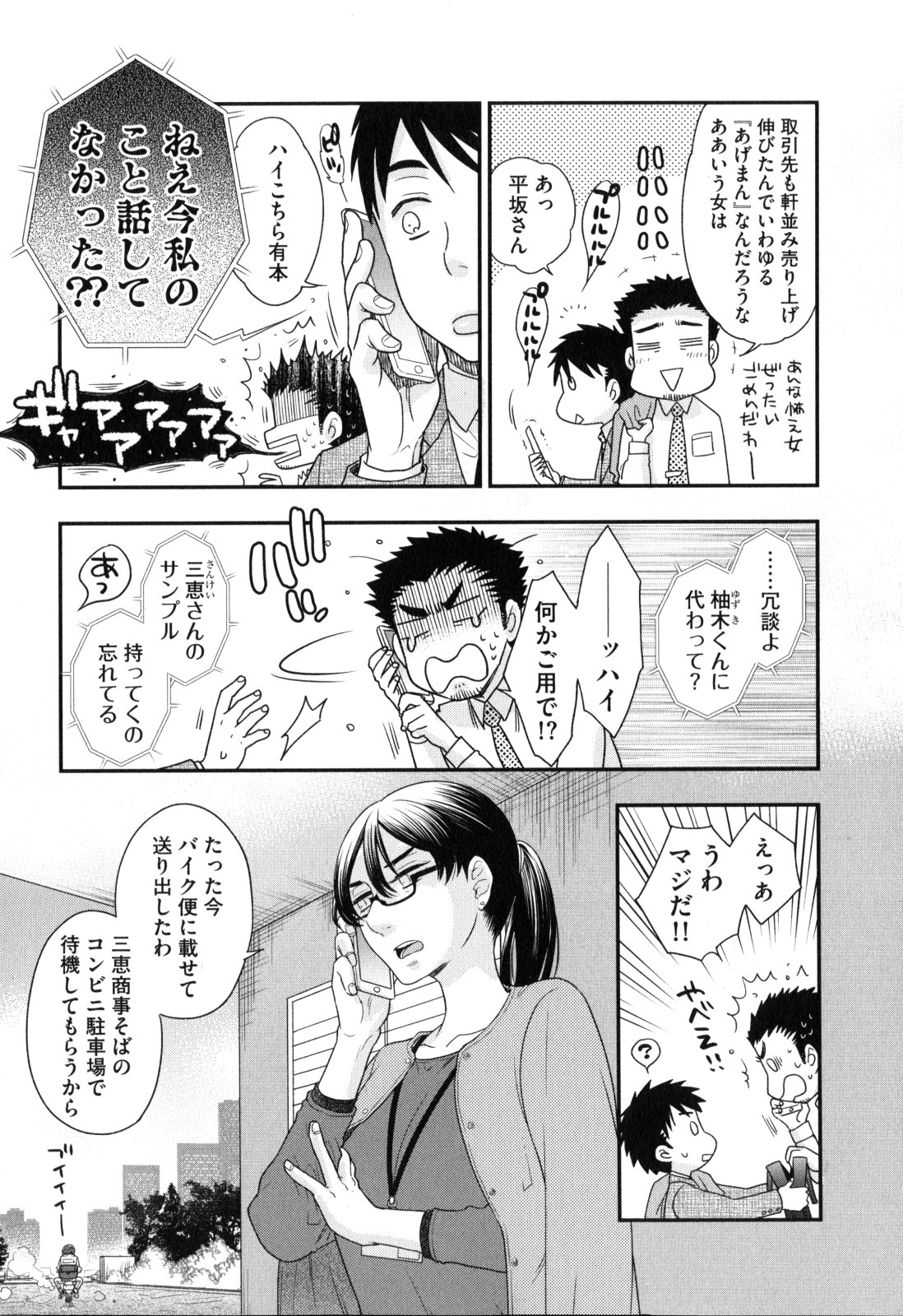 Onee-sama no Ai to Wagamama to Yokujou to page 12 full