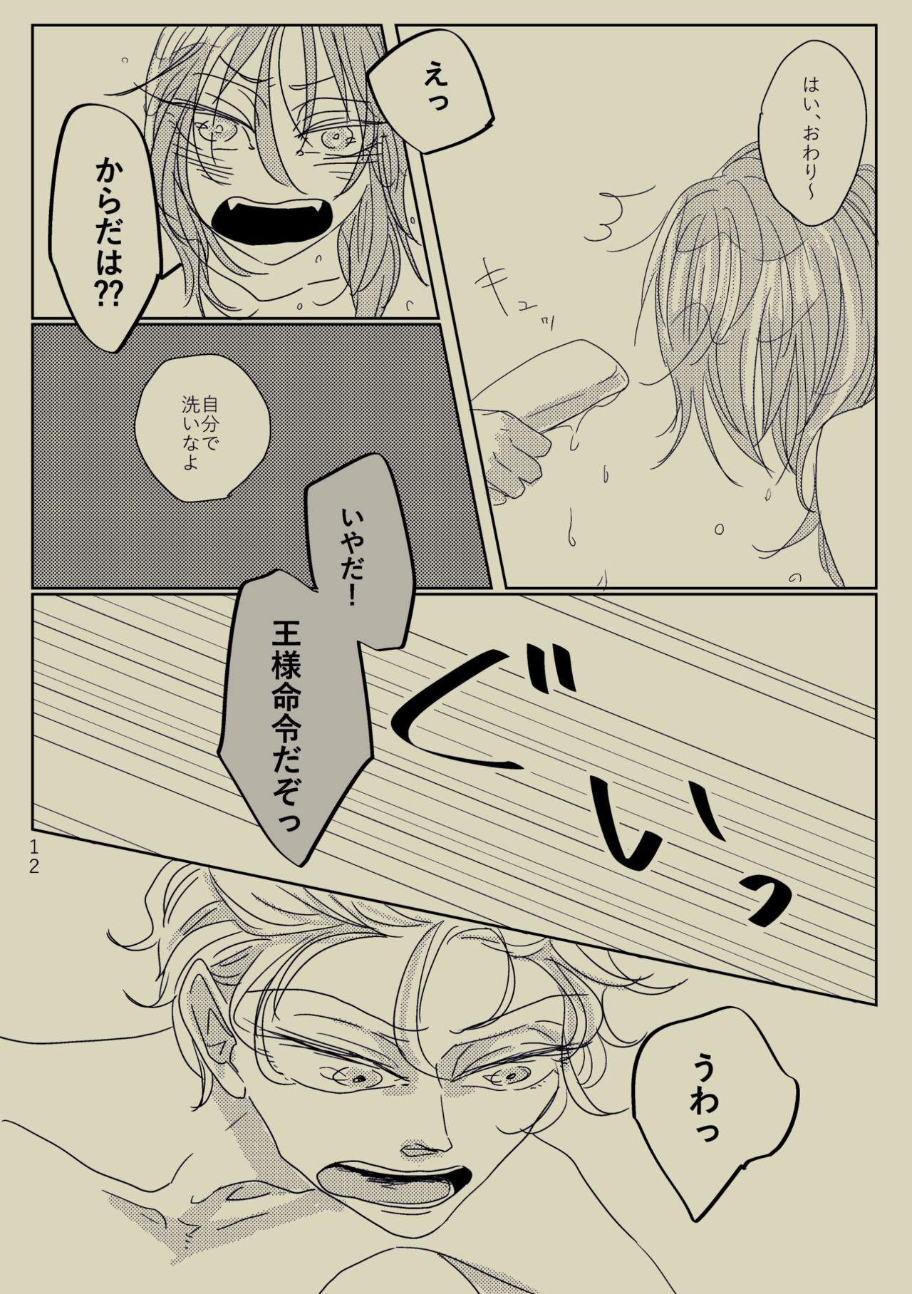 Kimi to Ireba Inspiration page 11 full