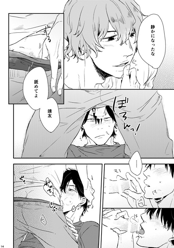 Selfish page 12 full