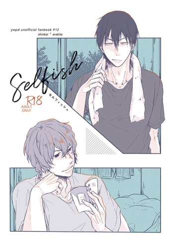 [mm-n (Tamako)] Selfish (Yowamushi Pedal) [Digital] cover