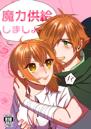 [Tikyuugi (Tobaki Kyou)] Maryoku Kyoukyuu shimashou (Fate/Grand Order) [Digital] cover