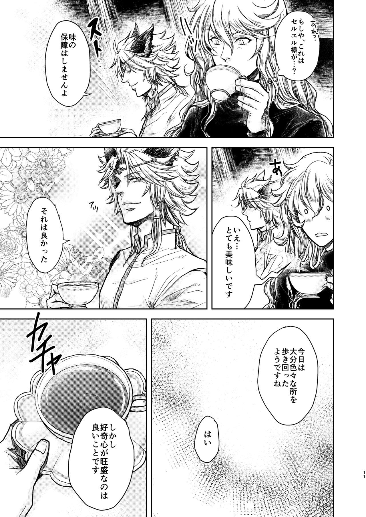Kohaku ni Utsuru Aidama Seruel x Naoise Sairoku page 11 full