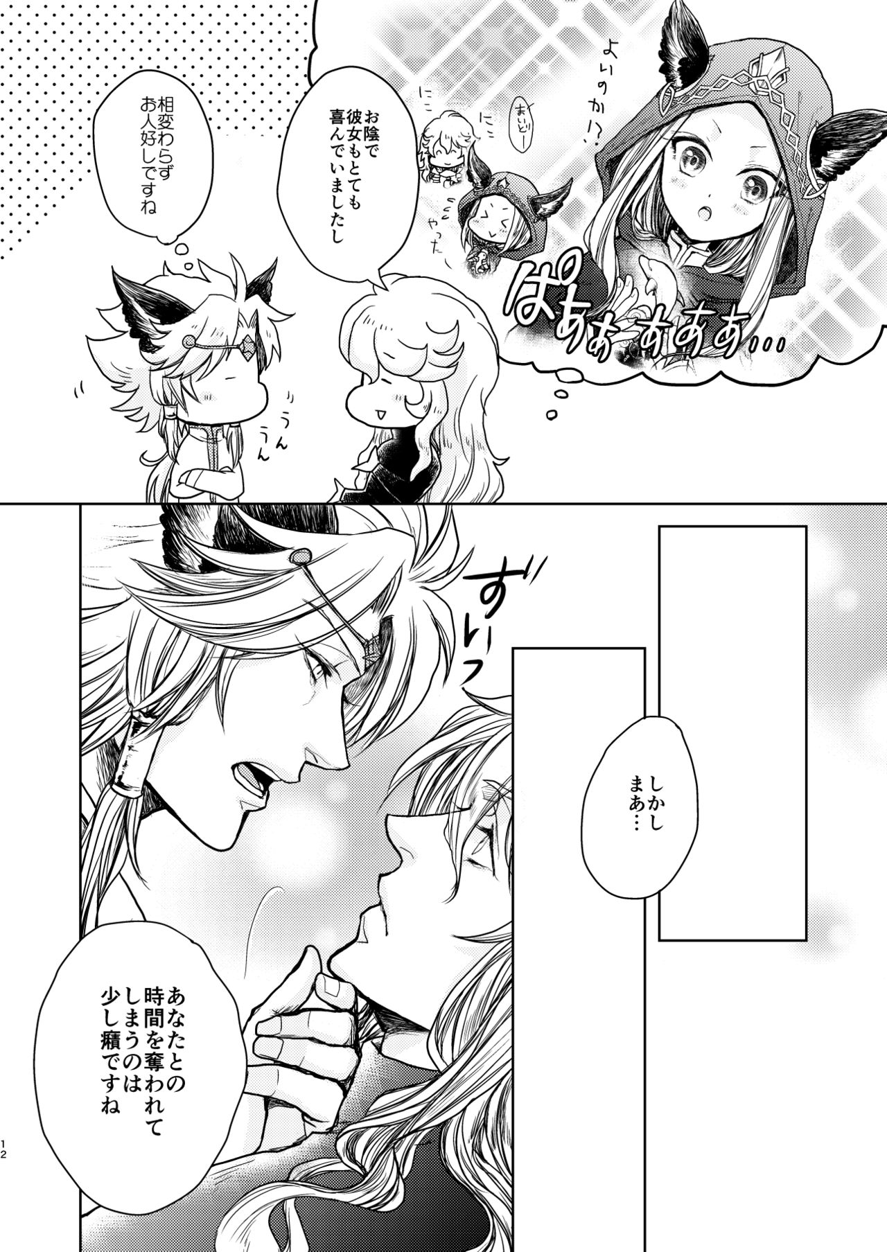 Kohaku ni Utsuru Aidama Seruel x Naoise Sairoku page 12 full