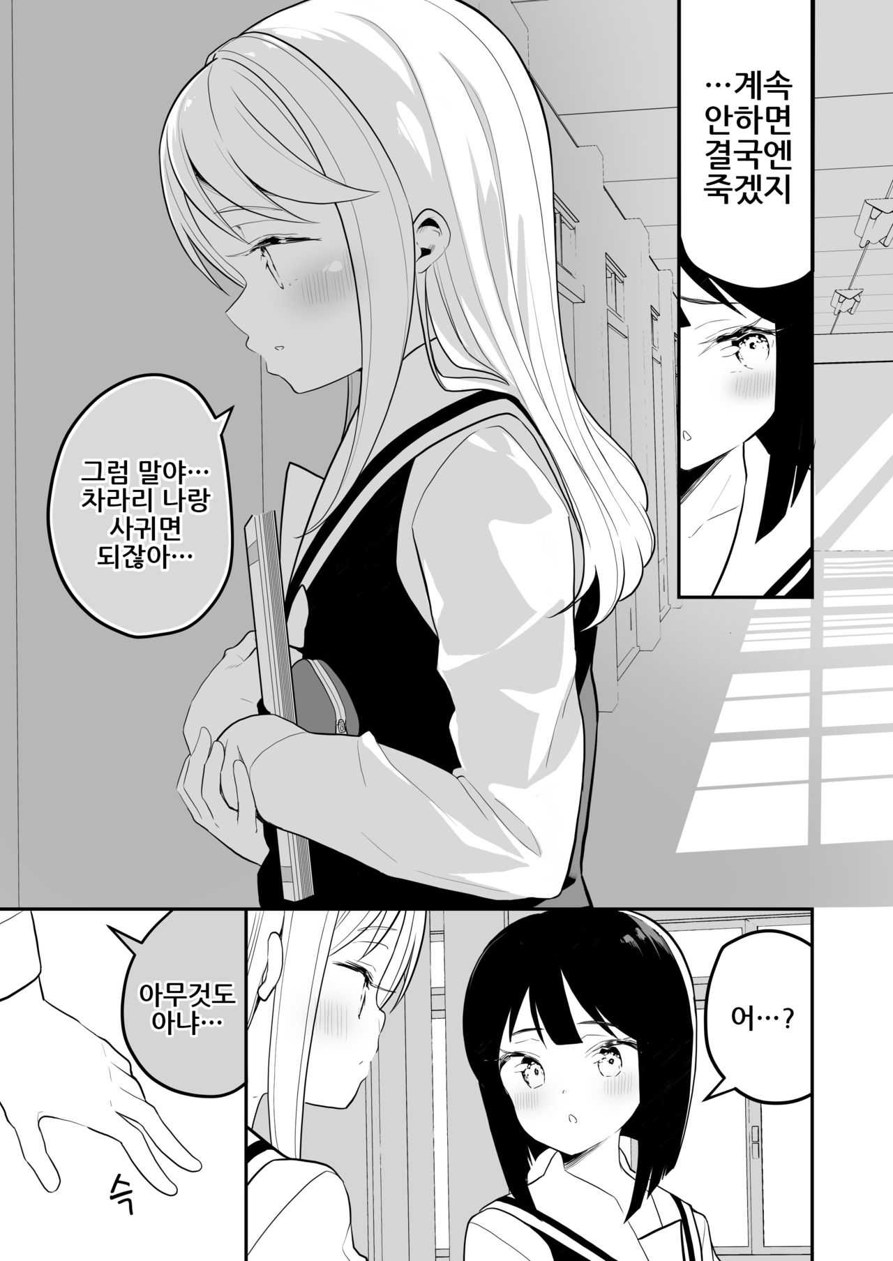 Succubus no Yuri na Hanashi 2 | 서큐버스 백합 이야기 2 page 11 full
