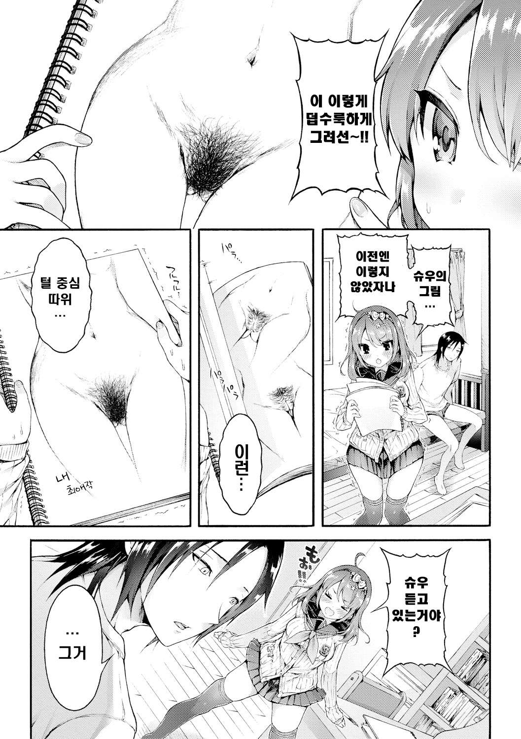 Nekomanman Kouhen | 네코만만 후편 page 3 full