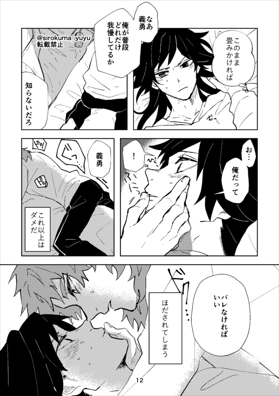 Otona Janaikedo sa, page 11 full