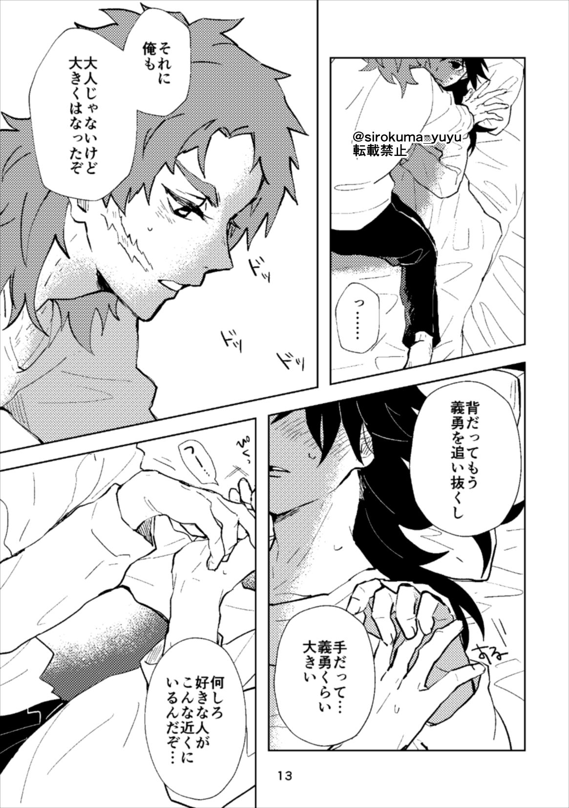 Otona Janaikedo sa, page 12 full