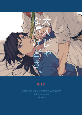 [Shirokuma Kichi (mico)] Otona Janaikedo sa, (Kimetsu no Yaiba) [Digital] cover